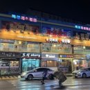 일품삿뽀로룸횟집