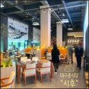 대구 시후 중식당 평일 런치코스 수성알파시티 맛집 보석부동산