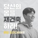 점핑도전다이어트