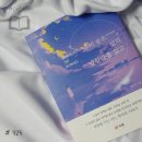순트 | [에세이] 정연진 저 [우비 순트, 삶의 방향타를 잃고] 후기 - 당신은 죽음에 대해서 얼마나 생각해...