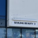 슬링뷰티