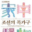 「가중기물(家中器物) : 조선의 목가구」 개최 이미지