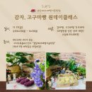 고구마플러스학원