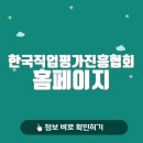 한국직업평가진흥협회 홈페이지 바로가기 (https://www.ko-vea.com/)