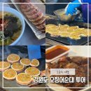혜영이네오징어순대 이미지