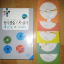 전기산업기사 다산에듀 25개년 과년도 실기 기출문제집+과년도해설CD5장 팝니다 이미지