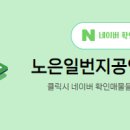 노은일번지공인중개사사무소 이미지