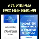 행복을 배달하는 주방 | [경축] 6월에 이어 7월까지! 2개월 연속 네이버 메이트 푸드 분야 선정 소식