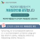 제20대 대통령선거 개표참관인 신청하기 이미지