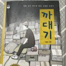 까대기/이종철 만화/보리 감상평 이미지