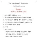 본테이블(BON TABLE)