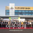 익산푸드통합지원센터(APC) | [아주경제] 익산시, 학교직영급식 본격화…익산푸드통합지원센터(APC) 개소 (23.03.31.)