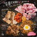 일품대패삼겹살 - 순천시 봉화로 262 | 용인 처인구 삼겹살 맛집 일품대패 가성비 셀프바 후기