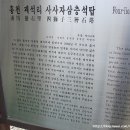 순천-79호 | 402. 2009.4.19. 대한민국 강원도 홍천군 - 괘석리 사사자 삼층석탑