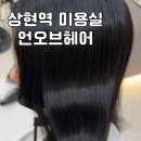 진아교통 | 상현동미용실 “언오브 헤어” 모도스 촉감케어 클리닉 후기