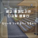 수원-0096 | 광교 홍재도서관 디지털배움터(블린이 탈출에서 사업주 마케팅까지)