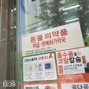 서창동물약국 이미지