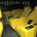 미남출장손세차 - 안양시 동안구 시민대로 230 | 미남출장손세차