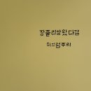 보타닉 하우스