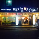 지리산갈비전문 이미지
