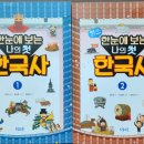 사고력 UP 한국사교실 | [공지] 16주 만에 한국사 마스터! 초등 필수 한국사, 읽쓰 한국사