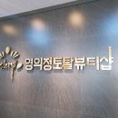 백운미용실 - 영등포구 | 백운미용실