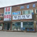 양지교 | 은이성지 근처 한식 추천 &lt;진이네 시골집밥&gt; 방문 후기!