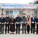 봉산리 경로당 이미지