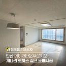 메이져푸르지오 에코단지_ 횡단보도 | 안산 메이저타운푸르지오 로하스 실크도배 시공후기 - 소개받으신 고객님! 더 열심히 하겠습니다 :D