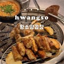 양재역 1번 빌딩 | 강남회식맛집 황소양곱창 양재역 주차 내돈내산 후기