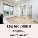 킹부동산공인중개사사무소 | 평택 세교동 월세 풀옵션 1.5룸