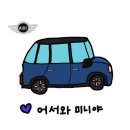 미니(mini) | 미니(MINI) 출고 후기