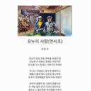 오누이