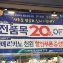 파리바게뜨오금역점