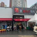 원플러스마트 이미지