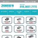 건아렌터카 이미지