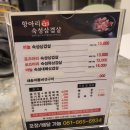 항아리숙성삼겹살하멜로점