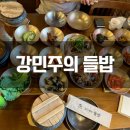 집밥의 여왕 | [경기 이천] &#34;강민주의들밥 본점&#34; 한식명장! 집밥의 여왕! 이천의 한식 맛집, 잊지 못할 한정식 후기