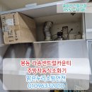 완주군 봉동 라송센트럴카운티아파트 주방자동식소화기 고장으로 알람 소화기수리? 전주주방후드자동...
