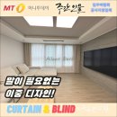 경일건설(주) | 안락뜨란채2단지 내추럴한 감성의 이중 커튼