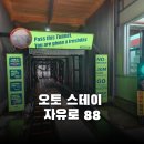 아차세차장 | 노터치세차장 오토스테이 자유로88에서 노브러쉬세차하고 왔어요🚘