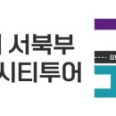 그린스토리투어