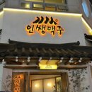 인쌩맥주 둔산점 네이버블로그