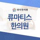 위너한의원 이미지