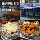 연신내치킨 맛집 삼덕통닭 연신내점 후기