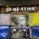 [청주 맛집] 나만 알고싶은 스끼맛집 회맛집 산남동 대방어 다마시떼