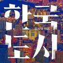 해남터널~옥천방향 | 삼성은 용인 가는데 돈은 동탄이 번다? (도시문헌학자 김시덕 박사) (2026.1.6.) #언더스탠딩