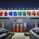 만세칼국수 | 평택 비전동 만세로 맛집 강릉해변메밀막국수 평택점 장칼국수 메밀찐만두 평택 칼국수 추천