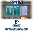 천지약품(주) | 몬테로이 힐스테이트 입주청소 모현읍 청소대장이 출동했어요