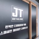 제이티광택